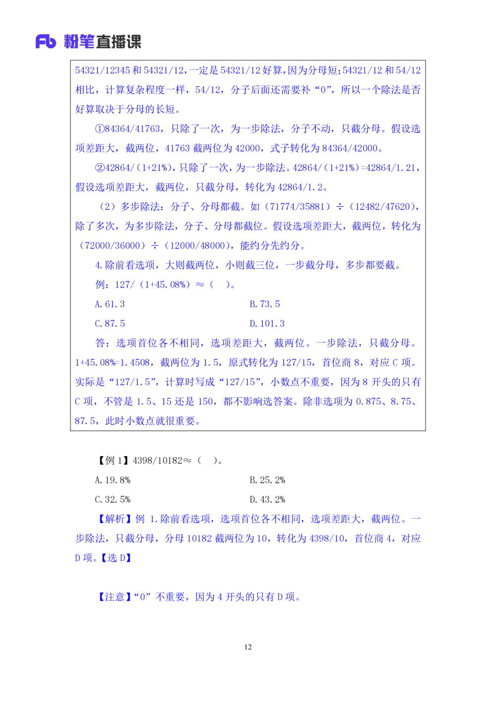 2021.01.05理论攻坚-资料分析1徐月春（讲义笔记）（2021事业单位系统班：职业能力倾向测验综合应用能力1期（A类B类C类D类））_三桶油_中海油_最新中海油招聘考试《通用能力》视频课件_笔记