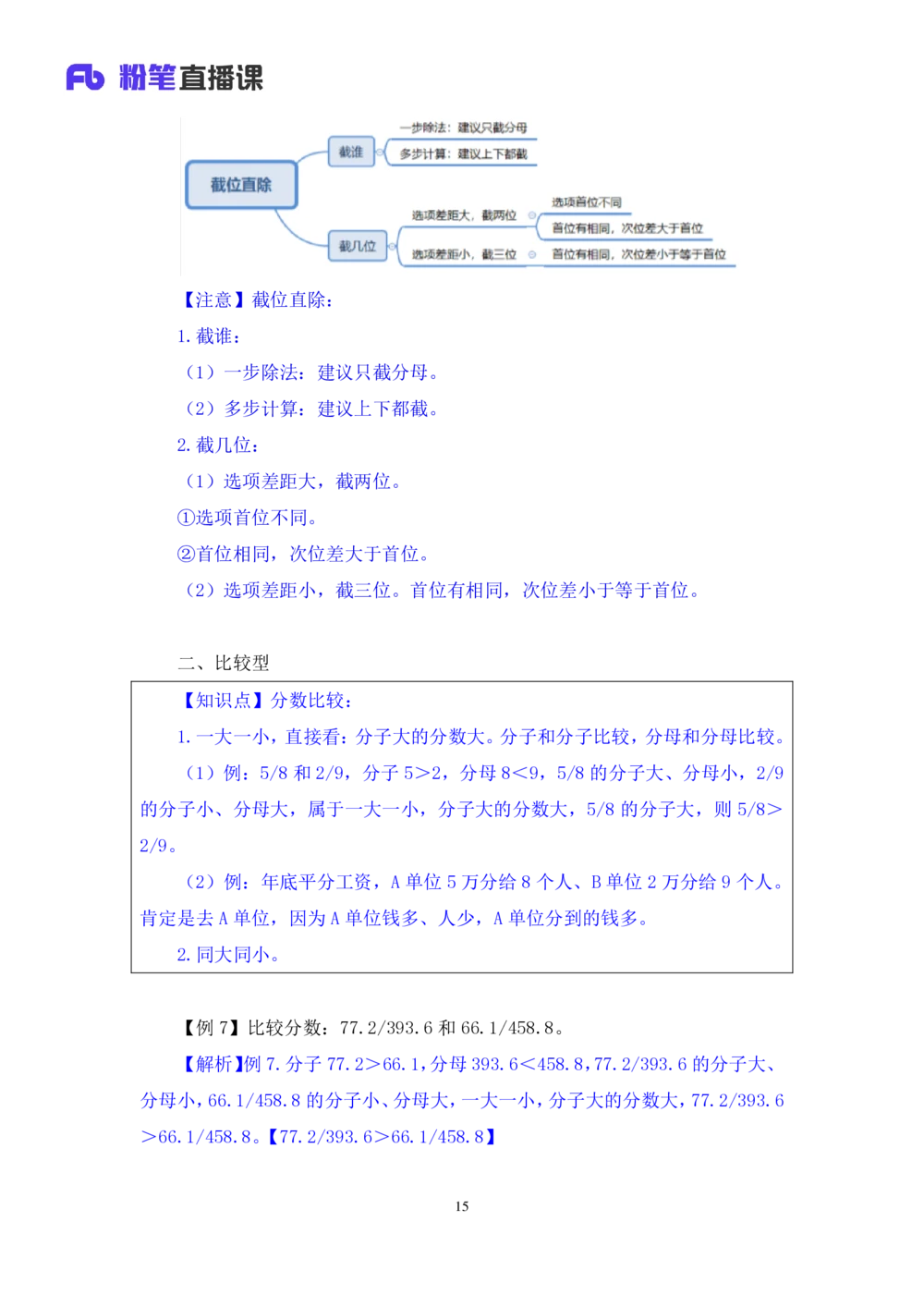 2021.01.05理论攻坚-资料分析1徐月春（讲义笔记）（2021事业单位系统班：职业能力倾向测验综合应用能力1期（A类B类C类D类））_三桶油_中海油_最新中海油招聘考试《通用能力》视频课件_笔记