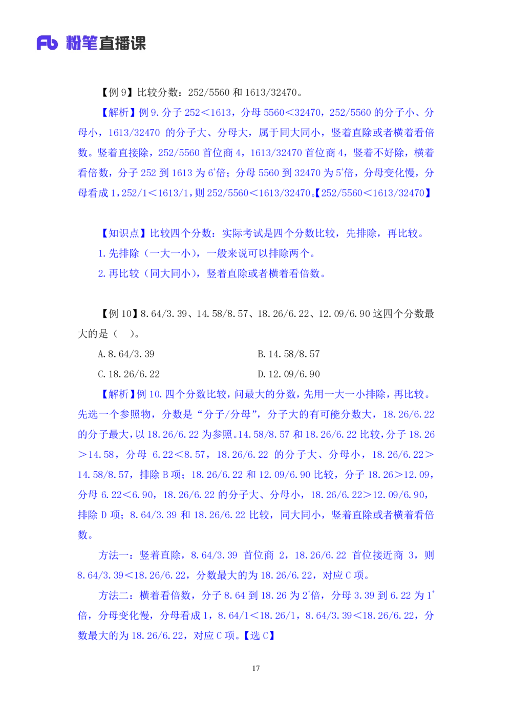 2021.01.05理论攻坚-资料分析1徐月春（讲义笔记）（2021事业单位系统班：职业能力倾向测验综合应用能力1期（A类B类C类D类））_三桶油_中海油_最新中海油招聘考试《通用能力》视频课件_笔记