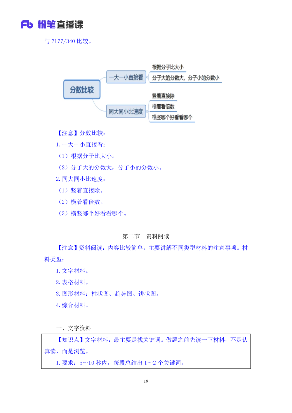 2021.01.05理论攻坚-资料分析1徐月春（讲义笔记）（2021事业单位系统班：职业能力倾向测验综合应用能力1期（A类B类C类D类））_三桶油_中海油_最新中海油招聘考试《通用能力》视频课件_笔记