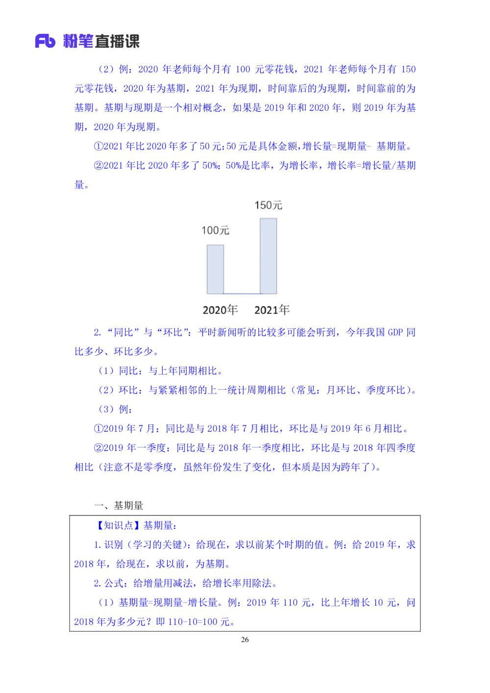 2021.01.05理论攻坚-资料分析1徐月春（讲义笔记）（2021事业单位系统班：职业能力倾向测验综合应用能力1期（A类B类C类D类））_三桶油_中海油_最新中海油招聘考试《通用能力》视频课件_笔记