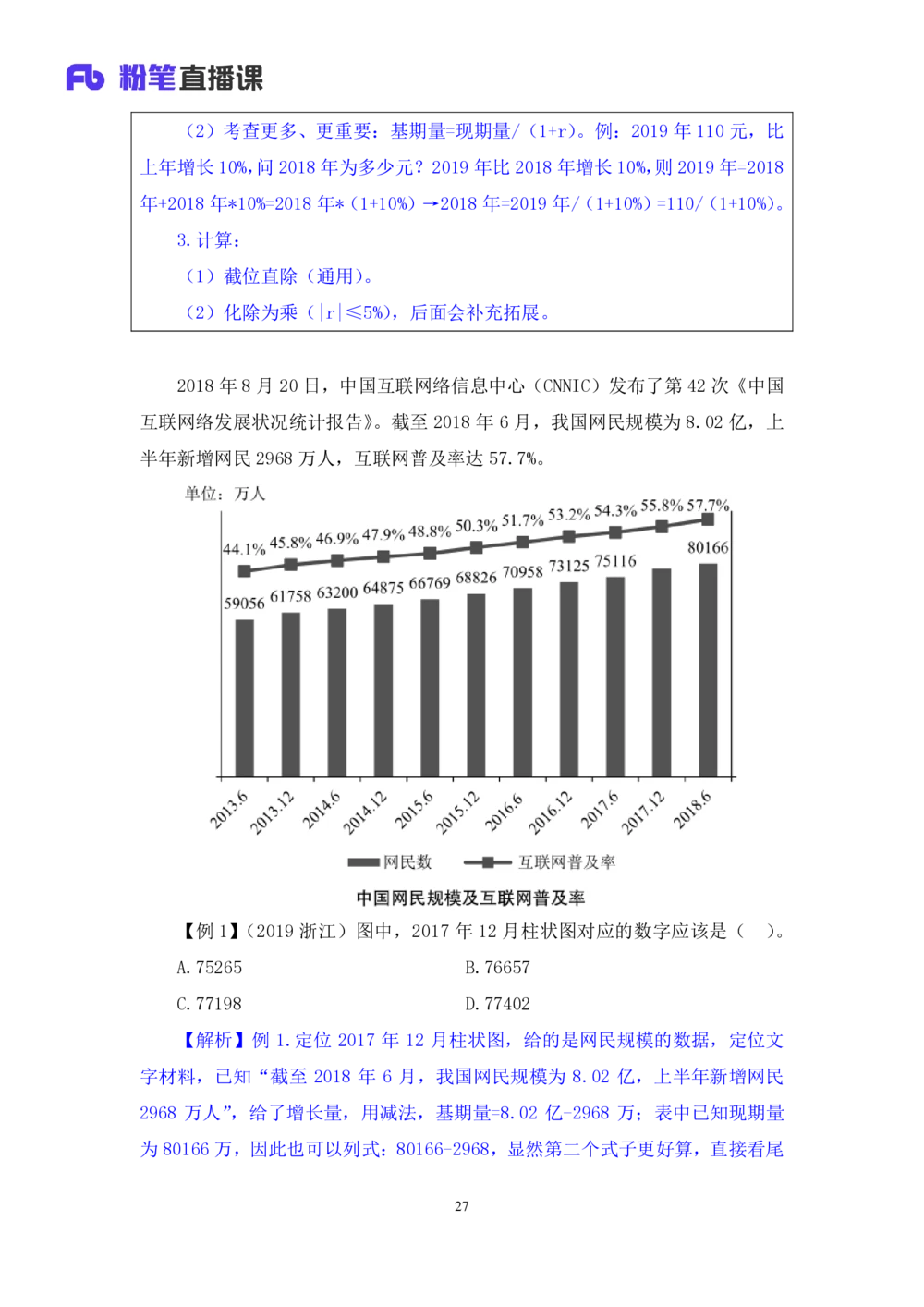 2021.01.05理论攻坚-资料分析1徐月春（讲义笔记）（2021事业单位系统班：职业能力倾向测验综合应用能力1期（A类B类C类D类））_三桶油_中海油_最新中海油招聘考试《通用能力》视频课件_笔记