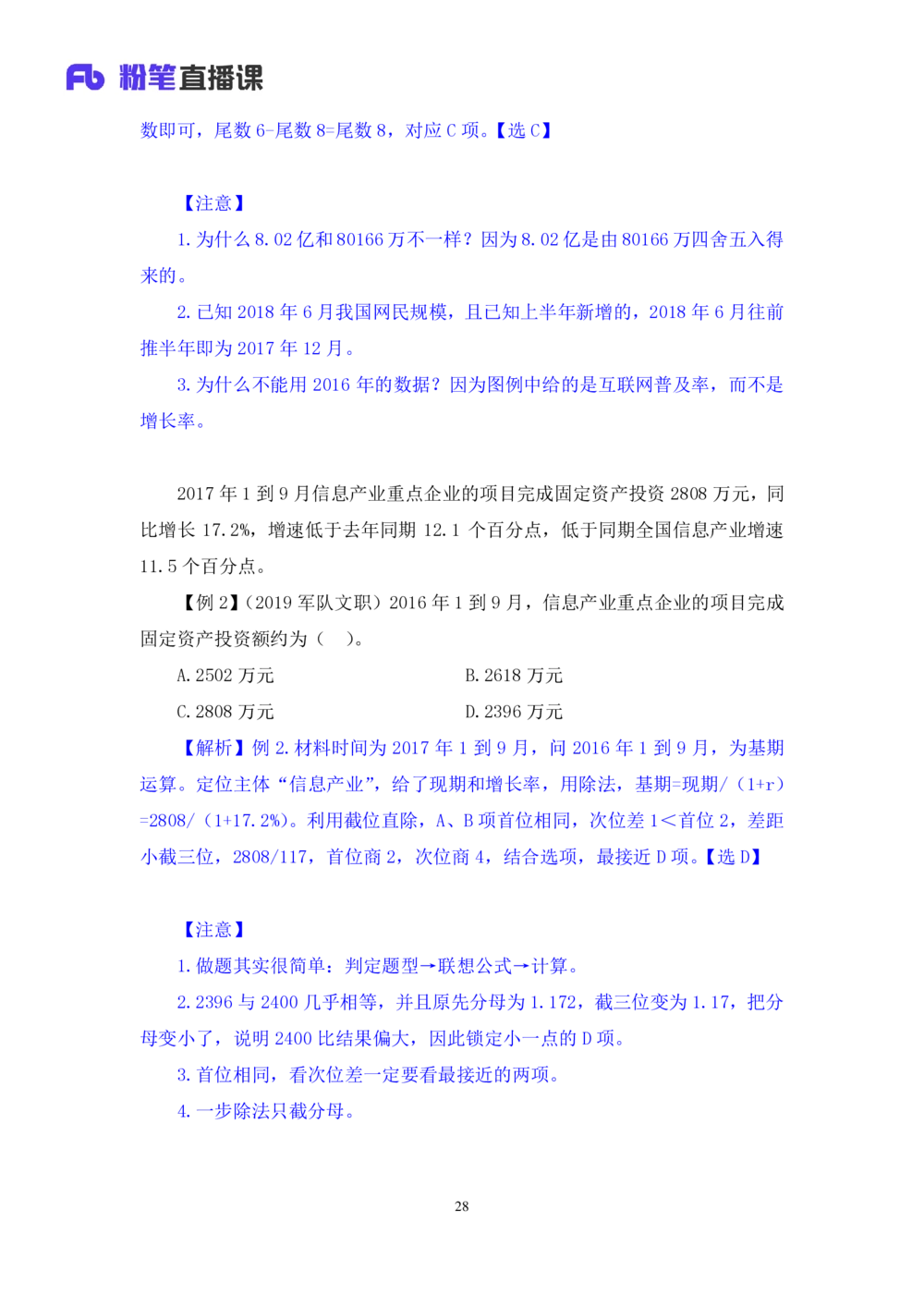 2021.01.05理论攻坚-资料分析1徐月春（讲义笔记）（2021事业单位系统班：职业能力倾向测验综合应用能力1期（A类B类C类D类））_三桶油_中海油_最新中海油招聘考试《通用能力》视频课件_笔记