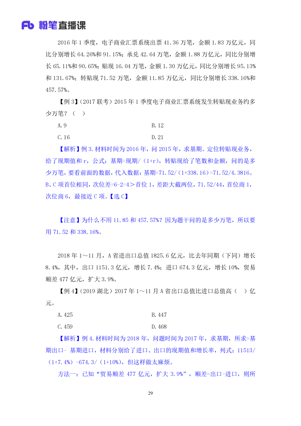 2021.01.05理论攻坚-资料分析1徐月春（讲义笔记）（2021事业单位系统班：职业能力倾向测验综合应用能力1期（A类B类C类D类））_三桶油_中海油_最新中海油招聘考试《通用能力》视频课件_笔记
