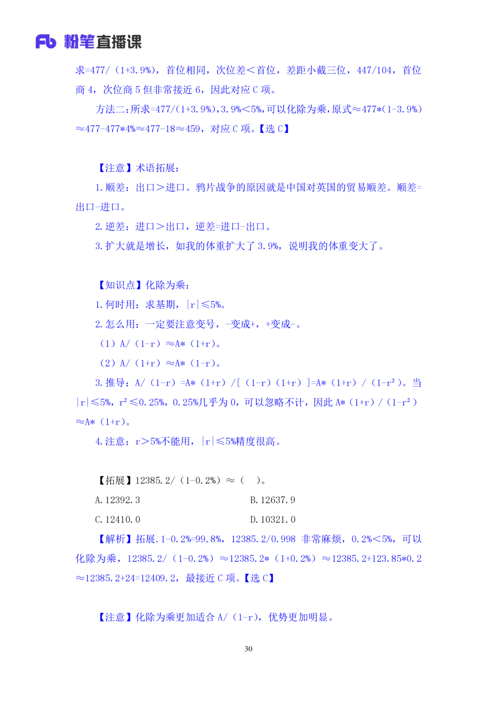 2021.01.05理论攻坚-资料分析1徐月春（讲义笔记）（2021事业单位系统班：职业能力倾向测验综合应用能力1期（A类B类C类D类））_三桶油_中海油_最新中海油招聘考试《通用能力》视频课件_笔记