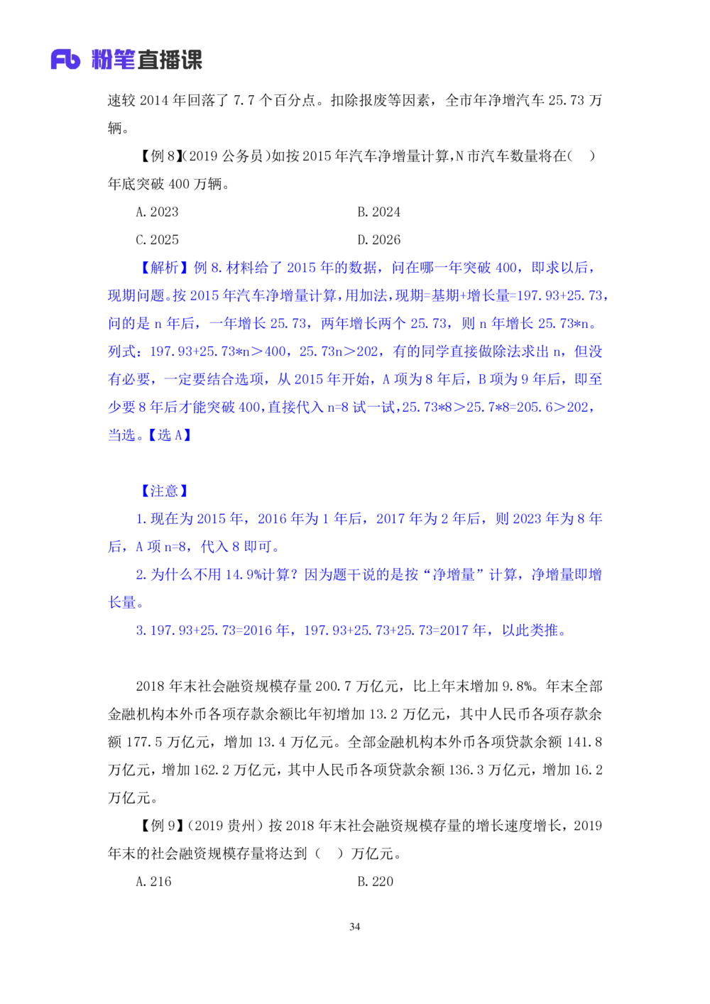 2021.01.05理论攻坚-资料分析1徐月春（讲义笔记）（2021事业单位系统班：职业能力倾向测验综合应用能力1期（A类B类C类D类））_三桶油_中海油_最新中海油招聘考试《通用能力》视频课件_笔记