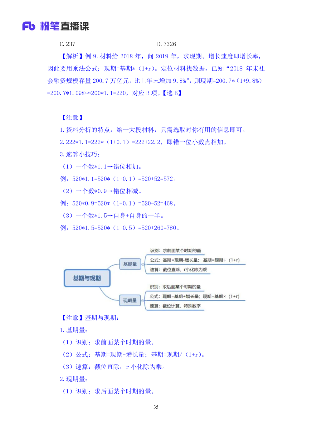 2021.01.05理论攻坚-资料分析1徐月春（讲义笔记）（2021事业单位系统班：职业能力倾向测验综合应用能力1期（A类B类C类D类））_三桶油_中海油_最新中海油招聘考试《通用能力》视频课件_笔记