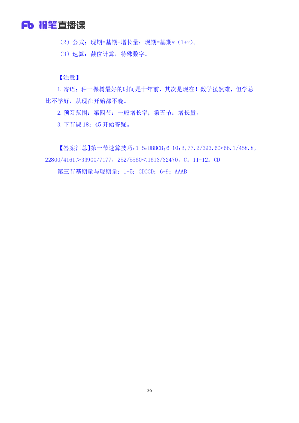 2021.01.05理论攻坚-资料分析1徐月春（讲义笔记）（2021事业单位系统班：职业能力倾向测验综合应用能力1期（A类B类C类D类））_三桶油_中海油_最新中海油招聘考试《通用能力》视频课件_笔记