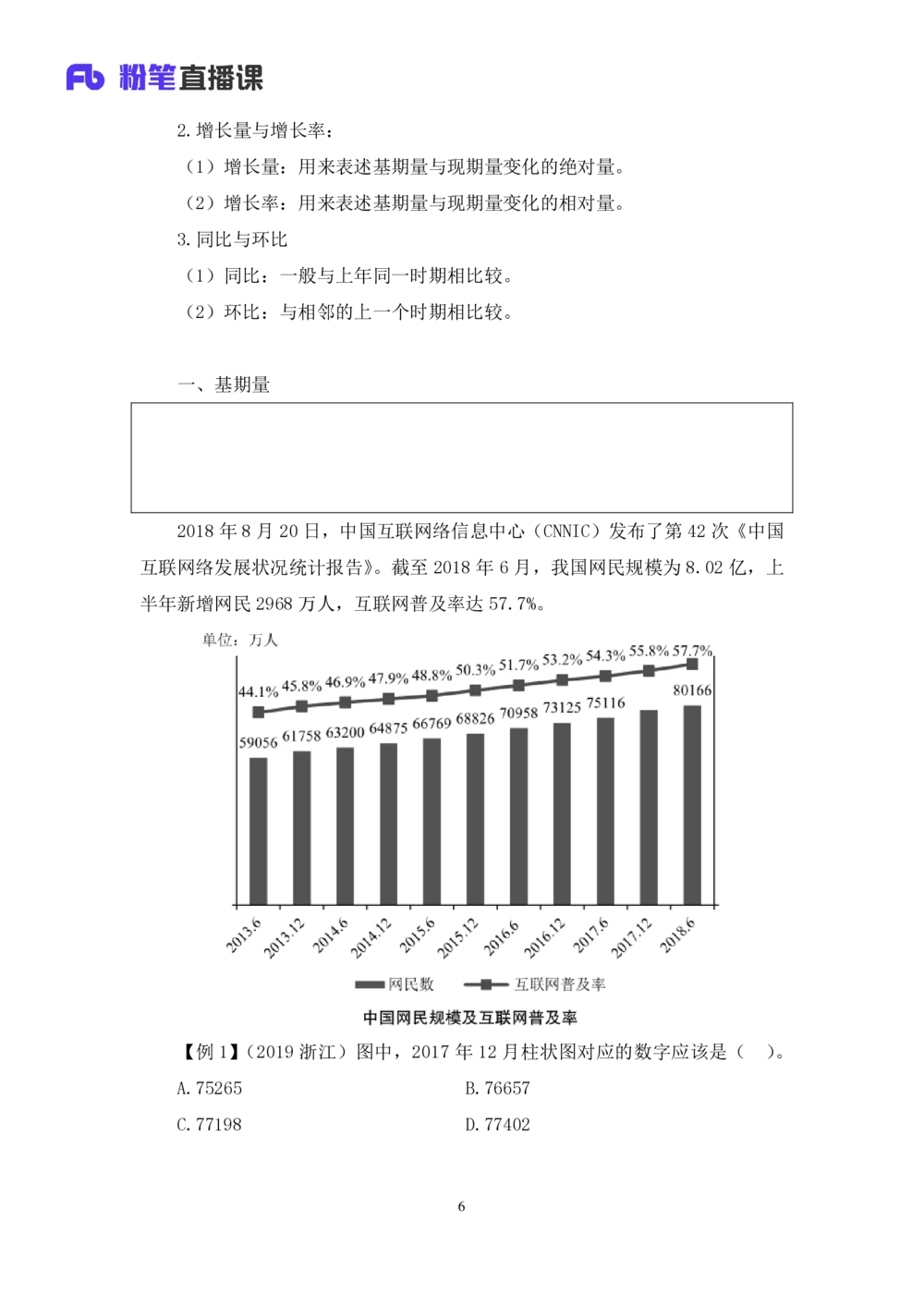 2021.01.05理论攻坚-资料分析1徐月春（讲义笔记）（2021事业单位系统班：职业能力倾向测验综合应用能力1期（A类B类C类D类））_三桶油_中海油_最新中海油招聘考试《通用能力》视频课件_笔记