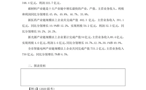 2021.01.05理论攻坚-资料分析1徐月春（讲义笔记）（2021事业单位系统班：职业能力倾向测验综合应用能力1期（A类B类C类D类））_三桶油_中海油_最新中海油招聘考试《通用能力》视频课件_笔记