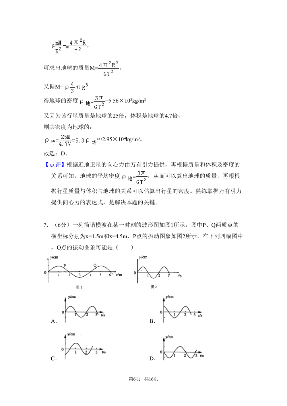 2009年高考物理试卷（全国卷Ⅰ）（解析卷）_物理历年高考真题_新&middot;PDF版2008-2025&middot;高考物理真题_物理（按省份分类）2008-2025_2008-2025&middot;（河北）物理高考真题