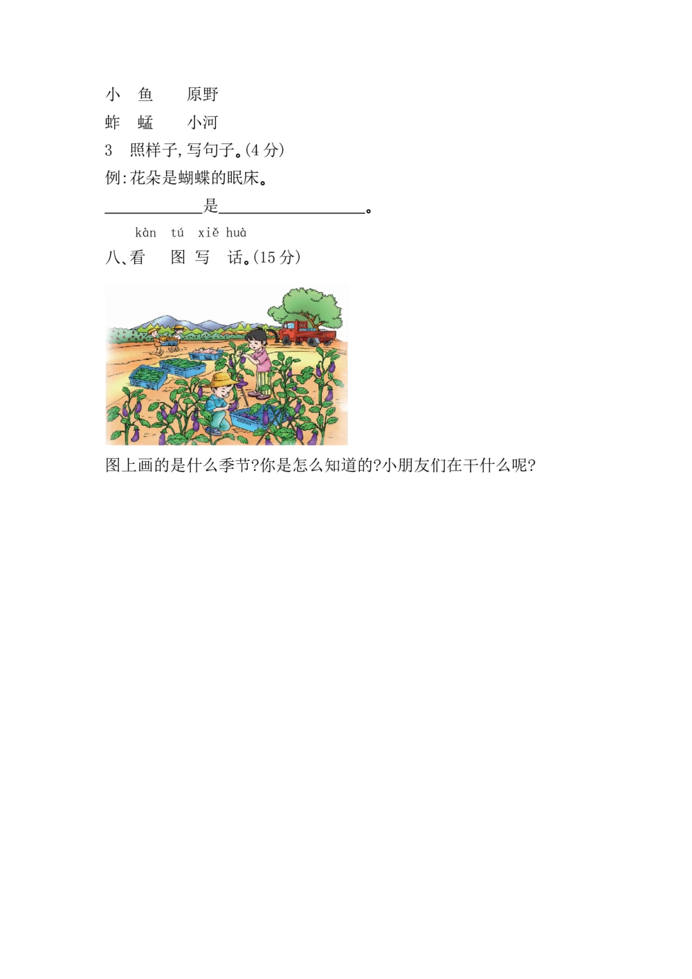 第一单元提升练习_小学试卷大合集_二年级语文上册（单元期中期末试卷）