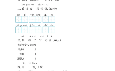 第一单元提升练习_小学试卷大合集_二年级语文上册（单元期中期末试卷）