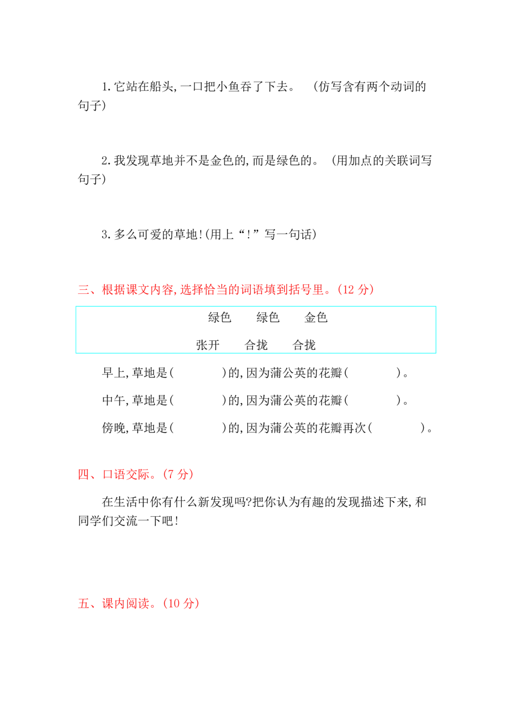 绿色圃中小学教育网：统编语文三（上）第五单元提升练习2_小学试卷大合集_三年级语文上册（单元期中期末试卷）_单元测试卷_统编语文三（上）第五单元测试卷14套（含答案）