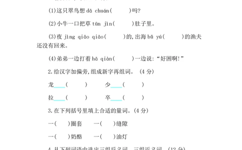 绿色圃中小学教育网：统编语文三（上）第五单元提升练习2_小学试卷大合集_三年级语文上册（单元期中期末试卷）_单元测试卷_统编语文三（上）第五单元测试卷14套（含答案）