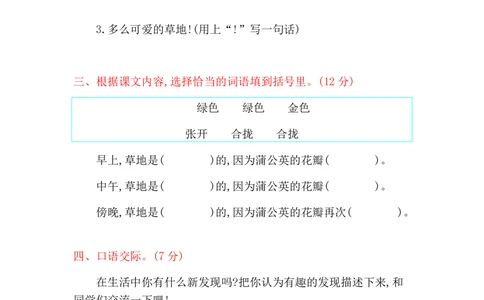 绿色圃中小学教育网：统编语文三（上）第五单元提升练习2_小学试卷大合集_三年级语文上册（单元期中期末试卷）_单元测试卷_统编语文三（上）第五单元测试卷14套（含答案）