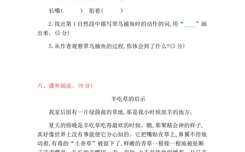 绿色圃中小学教育网：统编语文三（上）第五单元提升练习2_小学试卷大合集_三年级语文上册（单元期中期末试卷）_单元测试卷_统编语文三（上）第五单元测试卷14套（含答案）