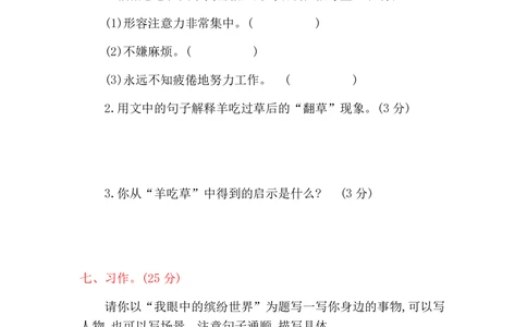 绿色圃中小学教育网：统编语文三（上）第五单元提升练习2_小学试卷大合集_三年级语文上册（单元期中期末试卷）_单元测试卷_统编语文三（上）第五单元测试卷14套（含答案）