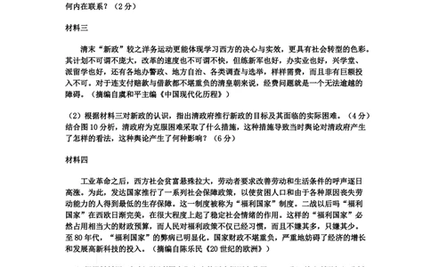 2009年高考历史试卷（四川）（空白卷）_历史历年高考真题_新&middot;PDF版2008-2025&middot;高考历史真题_历史（按省份分类）2008-2025_2008-2025&middot;（四川）历史高考真题