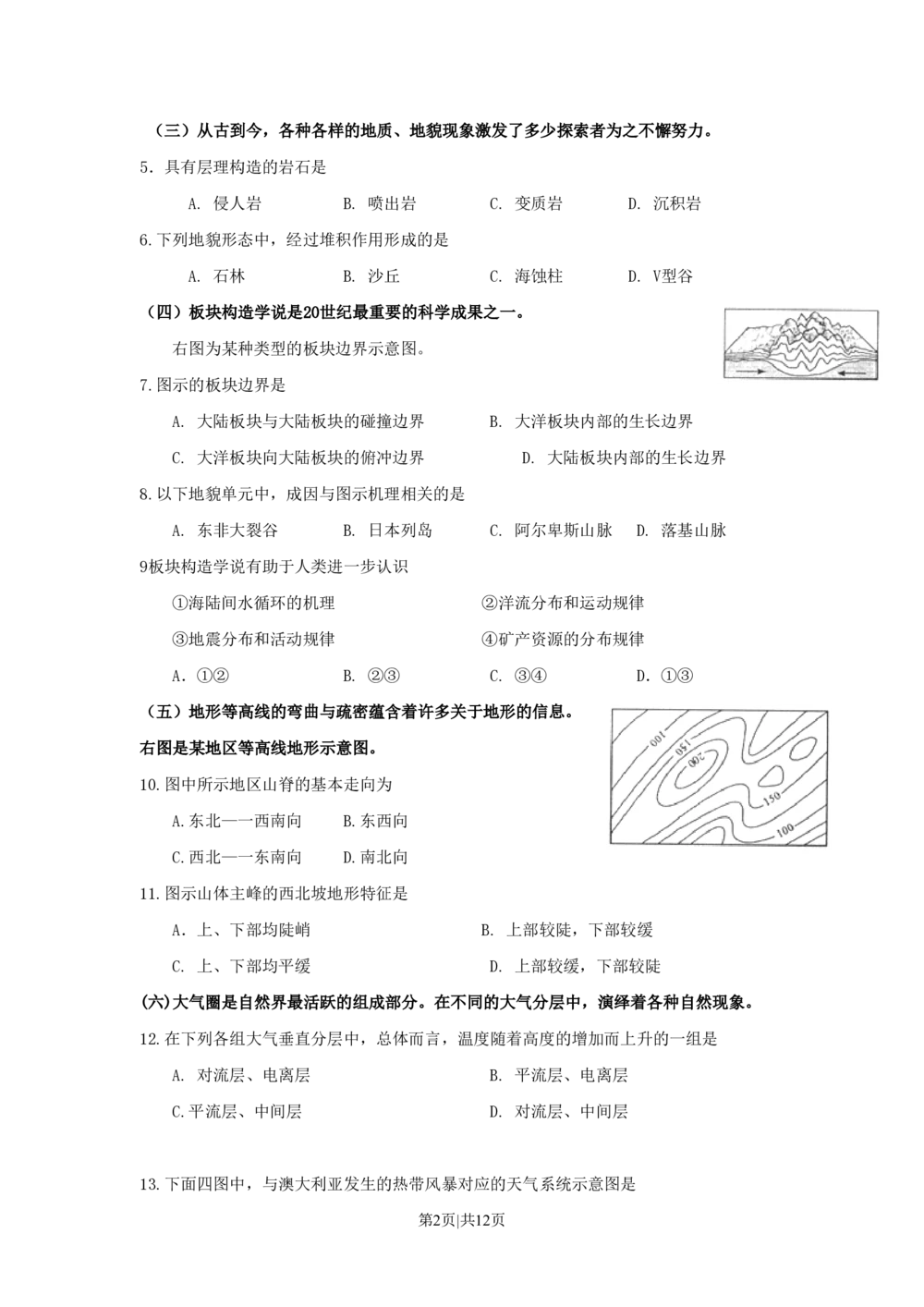 2009年高考地理试卷（上海）（空白卷）_地理历年高考真题_新&middot;PDF版2008-2025&middot;高考地理真题_地理（按试卷类型分类）2008-2025_自主命题卷&middot;地理（2008-2025）