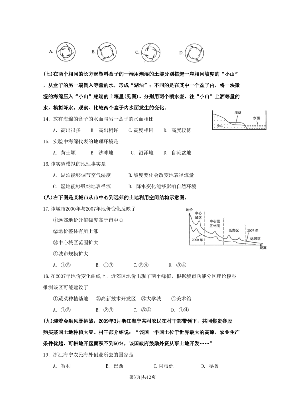 2009年高考地理试卷（上海）（空白卷）_地理历年高考真题_新&middot;PDF版2008-2025&middot;高考地理真题_地理（按试卷类型分类）2008-2025_自主命题卷&middot;地理（2008-2025）