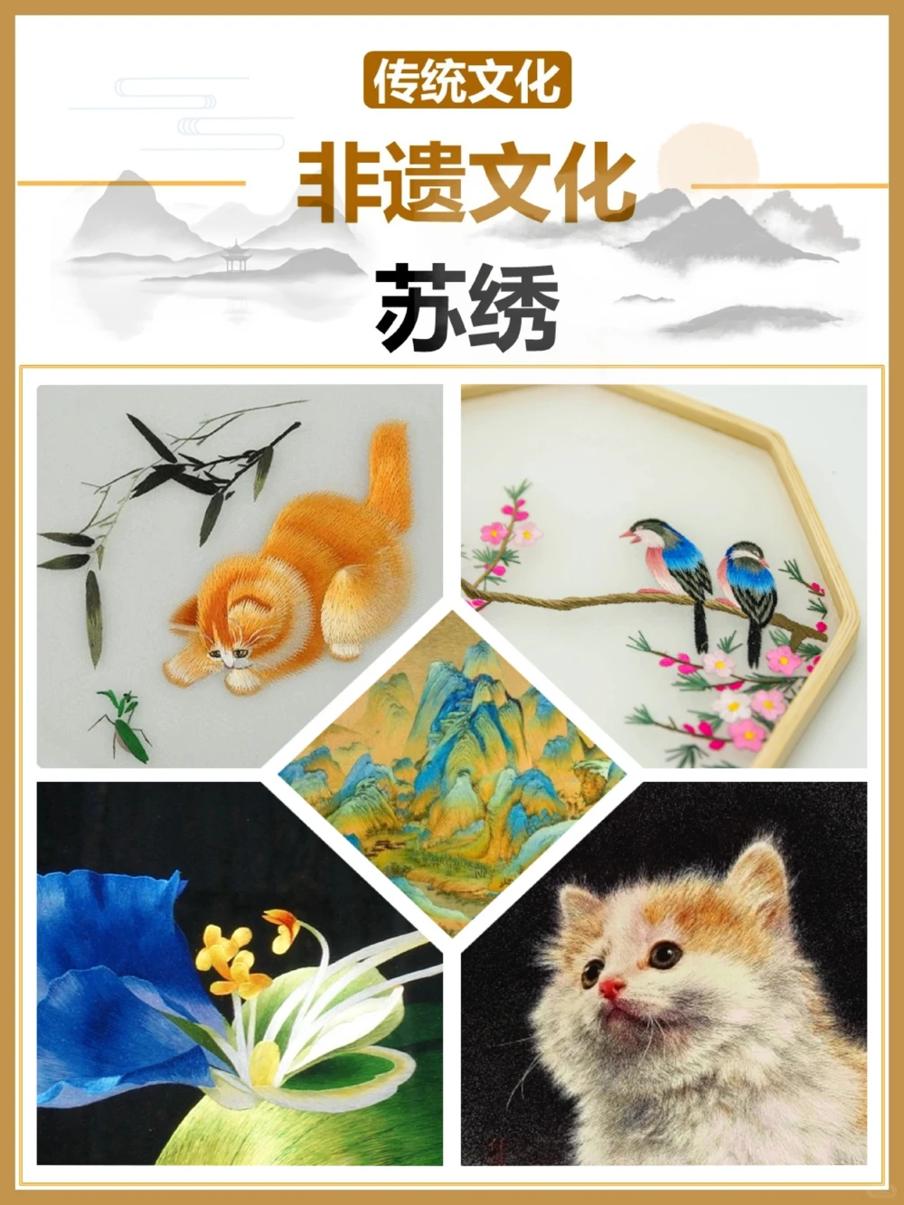 非遗文化苏绣：探索千年艺术瑰宝_中小学精品资料(高清可打印)_古文化大全集628份高清资料整理版