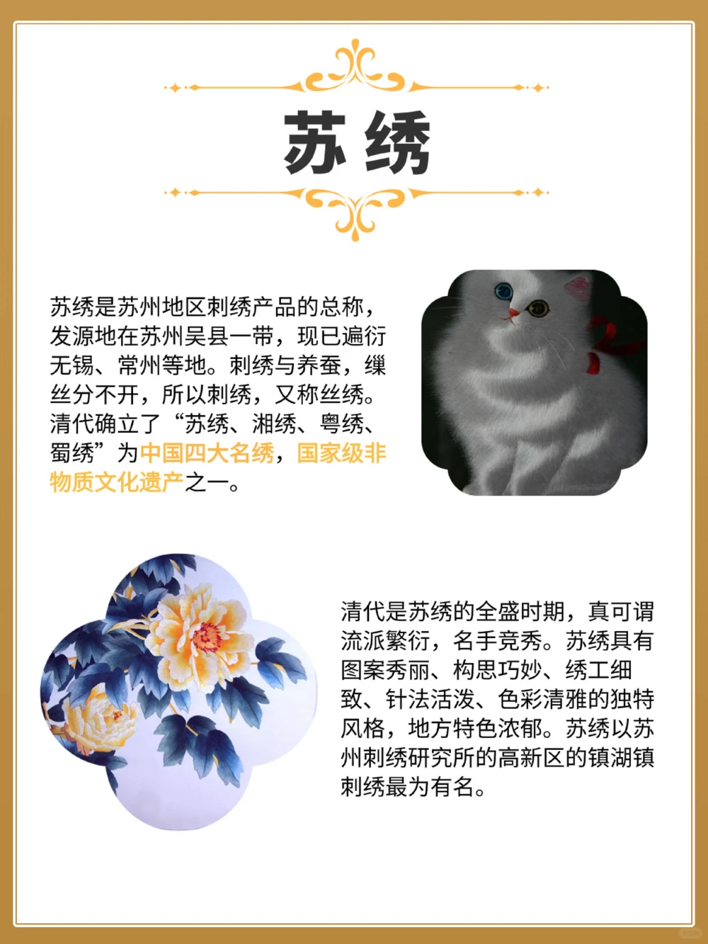 非遗文化苏绣：探索千年艺术瑰宝_中小学精品资料(高清可打印)_古文化大全集628份高清资料整理版