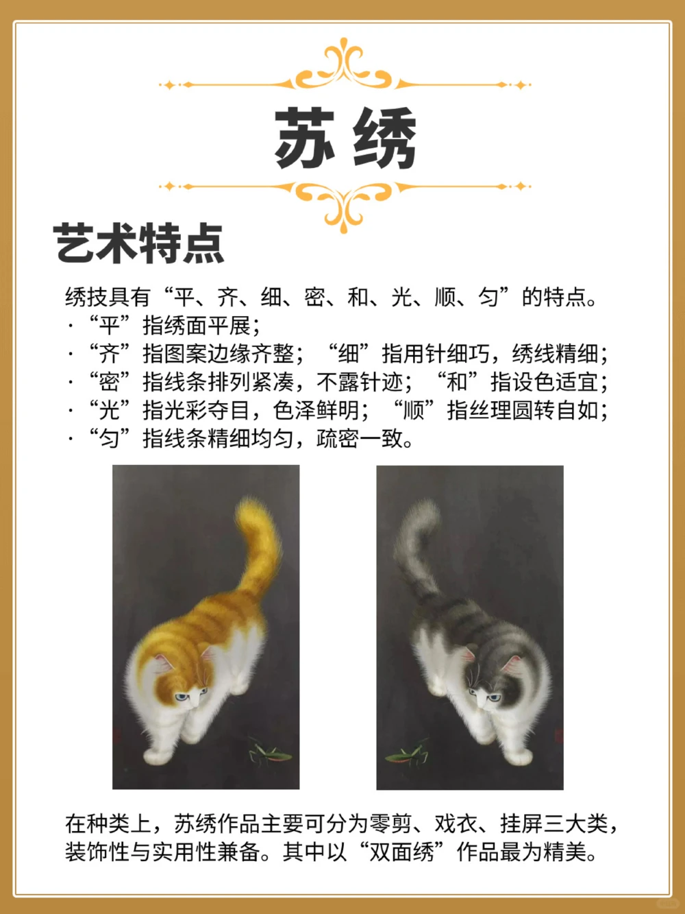 非遗文化苏绣：探索千年艺术瑰宝_中小学精品资料(高清可打印)_古文化大全集628份高清资料整理版