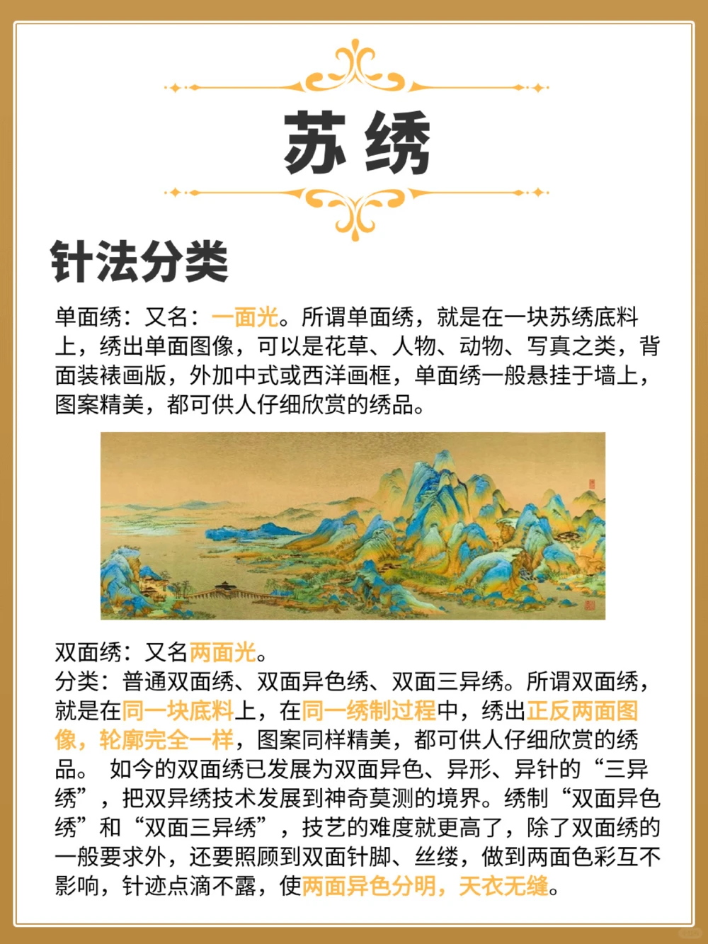 非遗文化苏绣：探索千年艺术瑰宝_中小学精品资料(高清可打印)_古文化大全集628份高清资料整理版