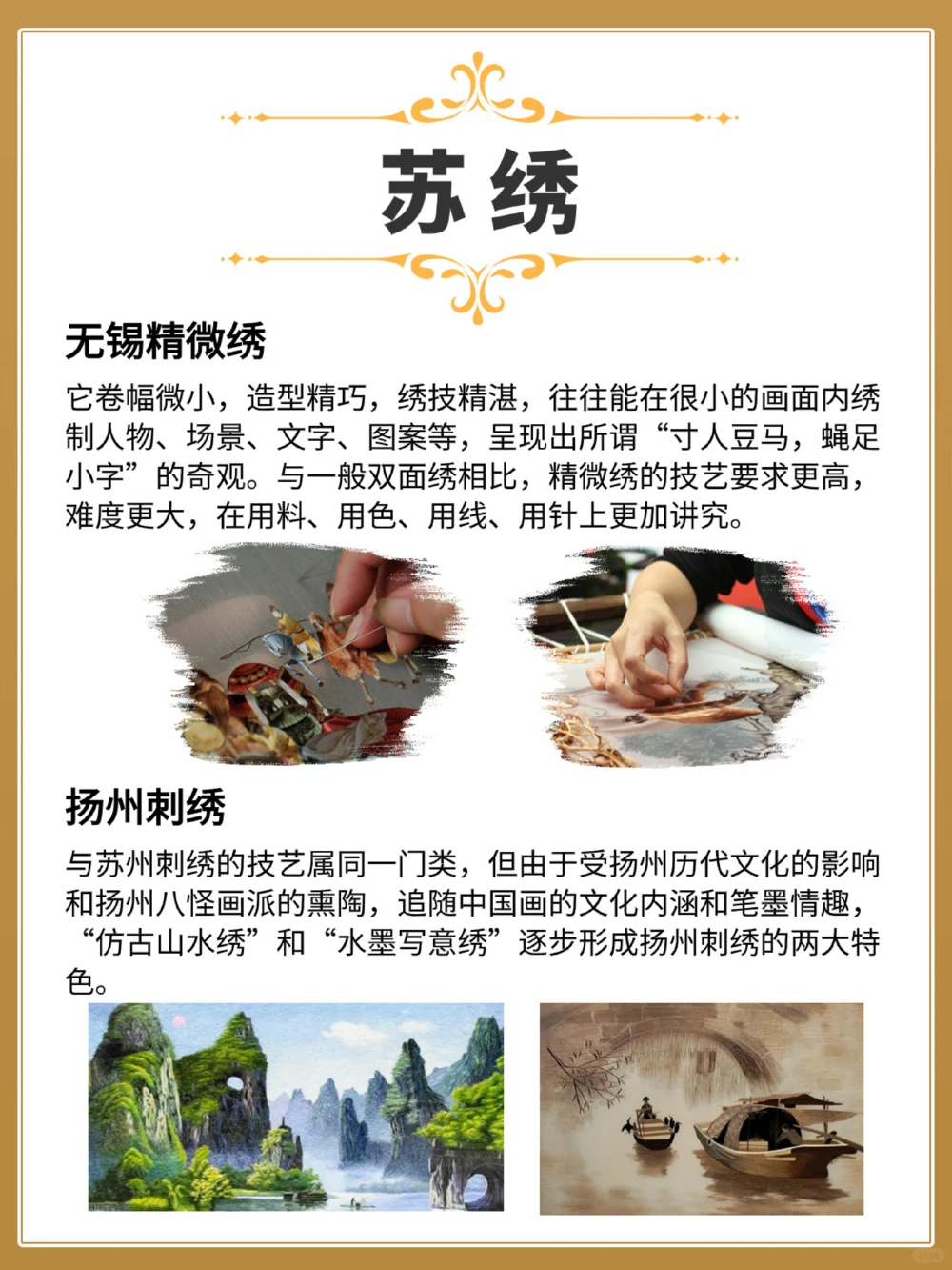 非遗文化苏绣：探索千年艺术瑰宝_中小学精品资料(高清可打印)_古文化大全集628份高清资料整理版