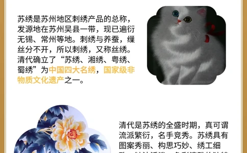 非遗文化苏绣：探索千年艺术瑰宝_中小学精品资料(高清可打印)_古文化大全集628份高清资料整理版