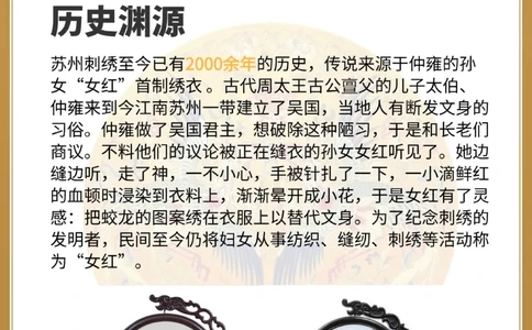 非遗文化苏绣：探索千年艺术瑰宝_中小学精品资料(高清可打印)_古文化大全集628份高清资料整理版