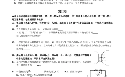 2008年高考物理试卷（海南）（空白卷）_物理历年高考真题_新&middot;PDF版2008-2025&middot;高考物理真题_物理（按年份分类）2008-2025_2008&middot;高考物理真题