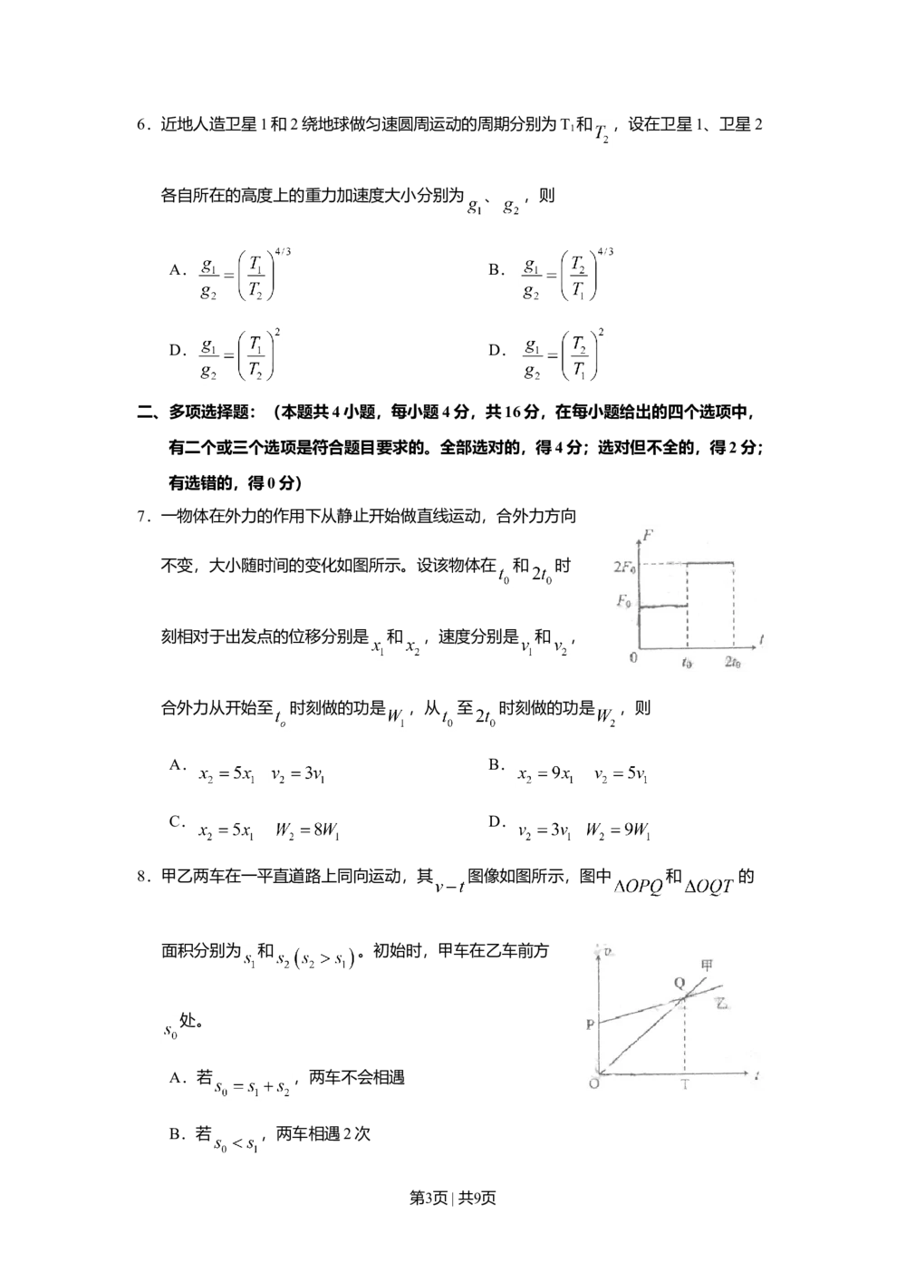 2009年高考物理试卷（海南）（空白卷）_物理历年高考真题_新&middot;Word版2008-2025&middot;高考物理真题_物理（按年份分类）2008-2025_2009&middot;高考物理真题