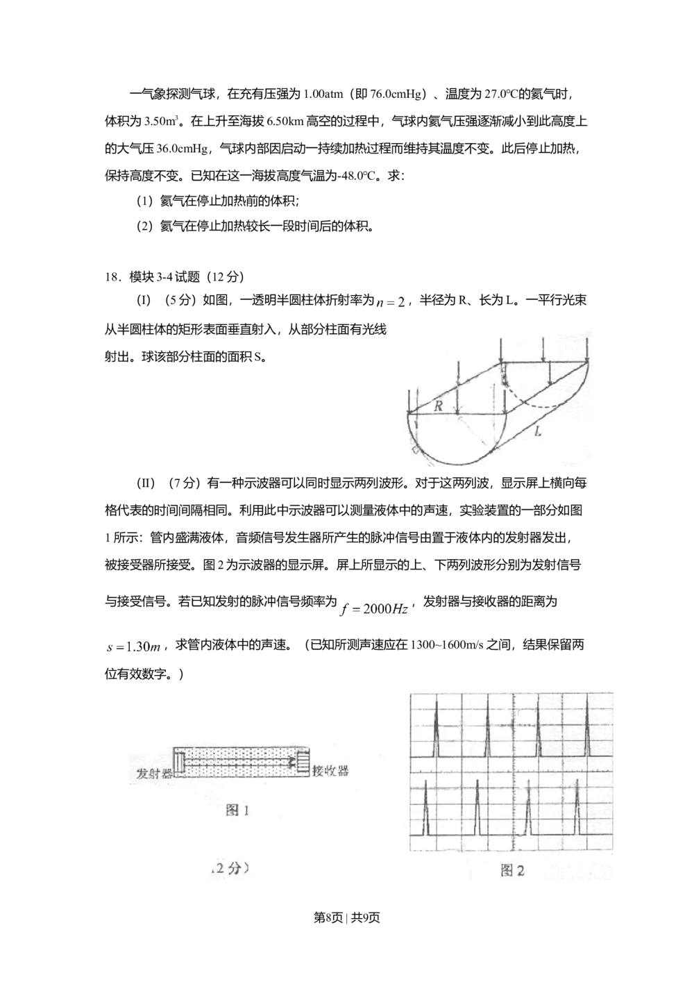 2009年高考物理试卷（海南）（空白卷）_物理历年高考真题_新&middot;Word版2008-2025&middot;高考物理真题_物理（按年份分类）2008-2025_2009&middot;高考物理真题