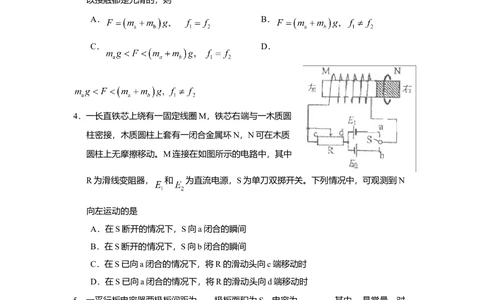 2009年高考物理试卷（海南）（空白卷）_物理历年高考真题_新&middot;Word版2008-2025&middot;高考物理真题_物理（按年份分类）2008-2025_2009&middot;高考物理真题