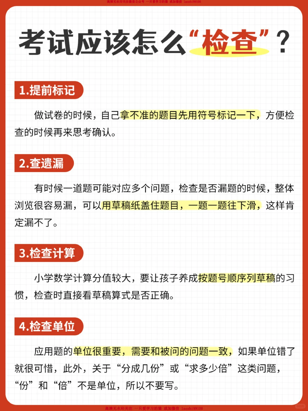没用-别再对孩子说&ldquo;考试要认真检查&rdquo;了_2025抖音最火小学全科全年级资料大全集超完整版_家庭教育VIP资源禁止外传