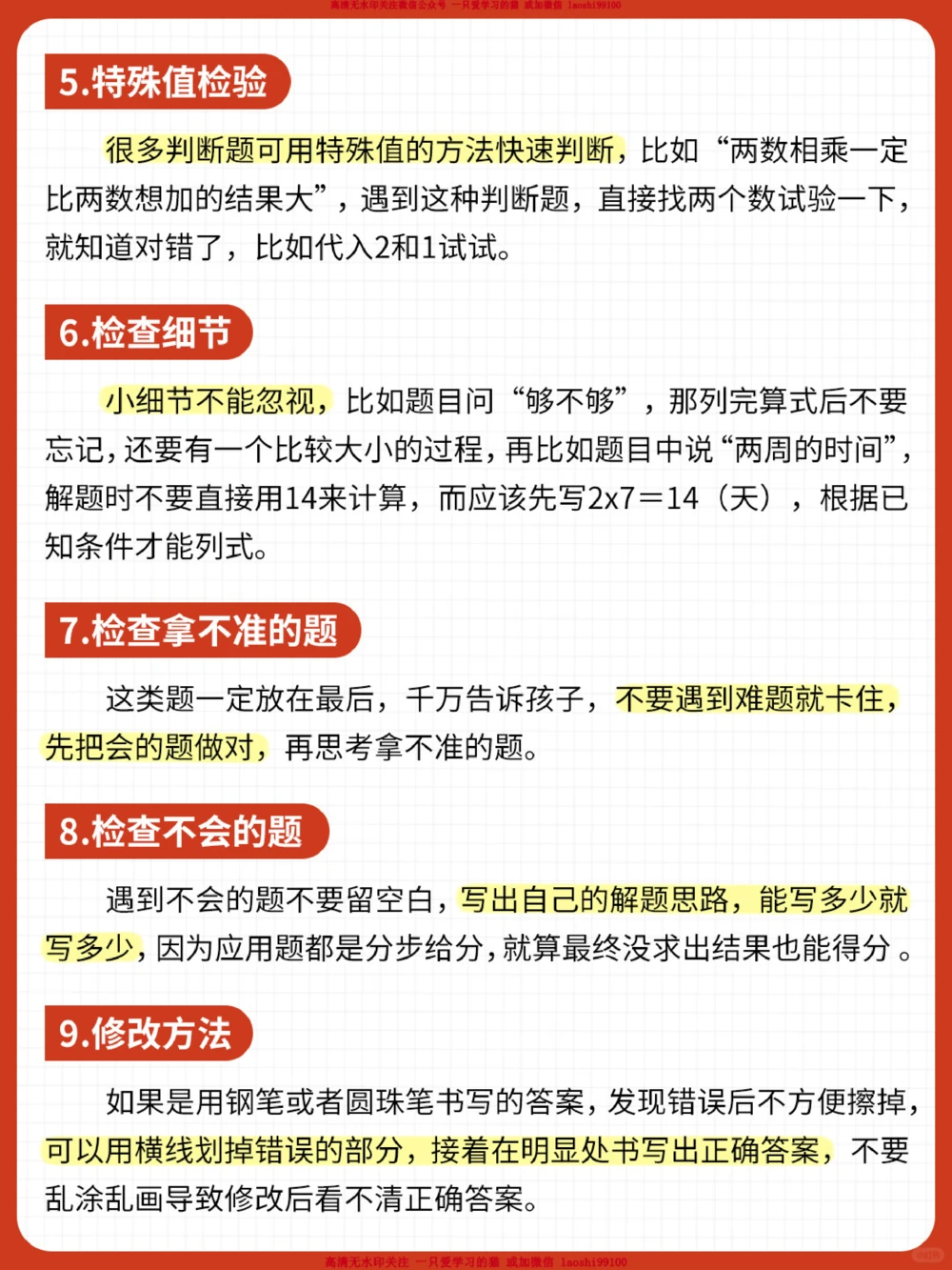 没用-别再对孩子说&ldquo;考试要认真检查&rdquo;了_2025抖音最火小学全科全年级资料大全集超完整版_家庭教育VIP资源禁止外传