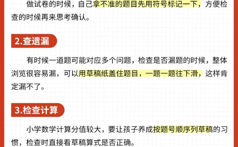 没用-别再对孩子说&ldquo;考试要认真检查&rdquo;了_2025抖音最火小学全科全年级资料大全集超完整版_家庭教育VIP资源禁止外传