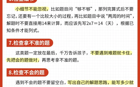 没用-别再对孩子说&ldquo;考试要认真检查&rdquo;了_2025抖音最火小学全科全年级资料大全集超完整版_家庭教育VIP资源禁止外传