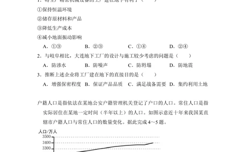 2018年高考地理试卷（新课标Ⅰ）（空白卷）_历年高考真题合集_地理历年高考真题_新&middot;Word版2008-2025&middot;高考地理真题_地理（按省份分类）2008-2025_2008-2025&middot;（湖南）地理高考真题