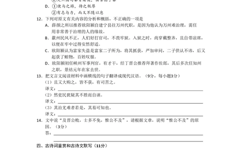 2008年高考语文试卷（湖南）（解析卷）_语文历年高考真题_新&middot;PDF版2008-2025&middot;高考语文真题_语文（按省份分类）2008-2025_2008-2025&middot;（湖南）语文高考真题