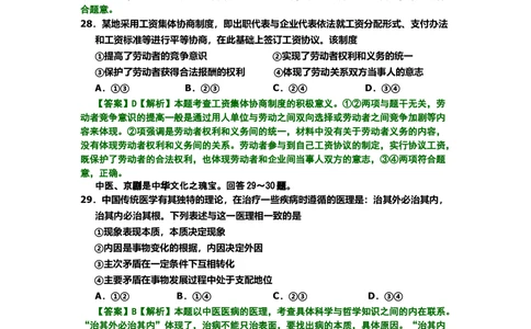 2008年高考生物试卷（北京）（解析卷）_政治历年高考真题_新&middot;Word版2008-2025&middot;高考政治真题_政治（按试卷类型分类）2008-2025_自主命题卷&middot;政治（2008-2025）_北京自主命题&middot;政治（2008-2025）