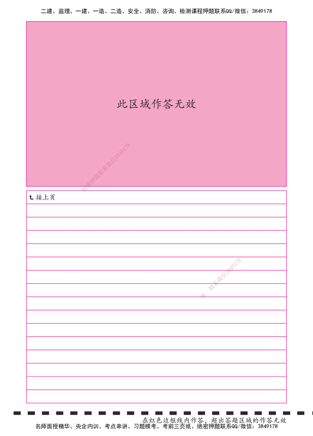 01.一建实务课答题卡-185x260mm_2026年一级建造师_2026年一建公路_2025年一建公路SVIP_01-精华文档✿电子教材✿历年真题_47-公路《模考测评卷》XT