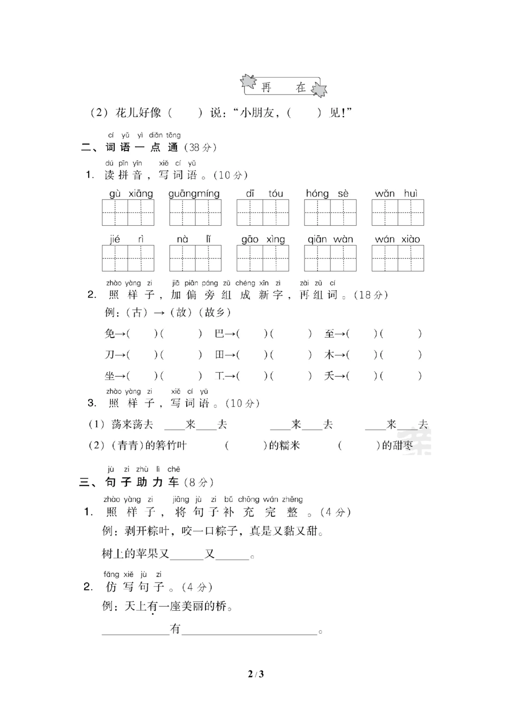 第四单元+基础达标卷_小学试卷大合集_一年级语文下册（单元期中期末试卷）_统编版一年级下册第4单元测试卷（6份）