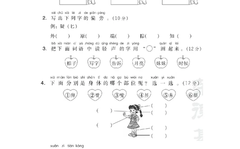 第四单元+基础达标卷_小学试卷大合集_一年级语文下册（单元期中期末试卷）_统编版一年级下册第4单元测试卷（6份）