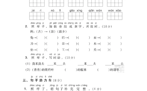 第四单元+基础达标卷_小学试卷大合集_一年级语文下册（单元期中期末试卷）_统编版一年级下册第4单元测试卷（6份）