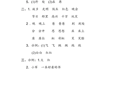 第四单元+基础达标卷_小学试卷大合集_一年级语文下册（单元期中期末试卷）_统编版一年级下册第4单元测试卷（6份）