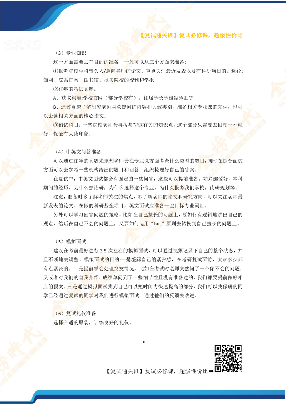 26考研复试宝典_26考研复试_复试网课（最新版，含机构讲义）_00.2026金榜复试资料包