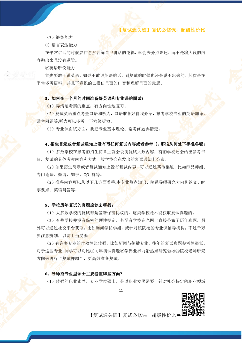 26考研复试宝典_26考研复试_复试网课（最新版，含机构讲义）_00.2026金榜复试资料包